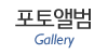 포토앨범
