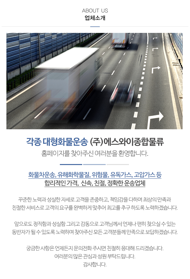(주)에스와이종합물류_내용