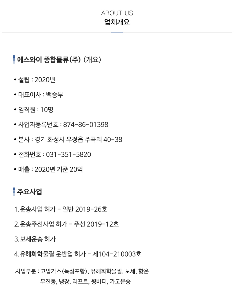(주)에스와이종합물류_내용